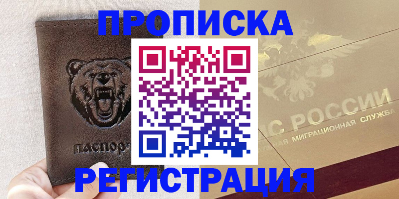 прописка ребенка в Вихоревке